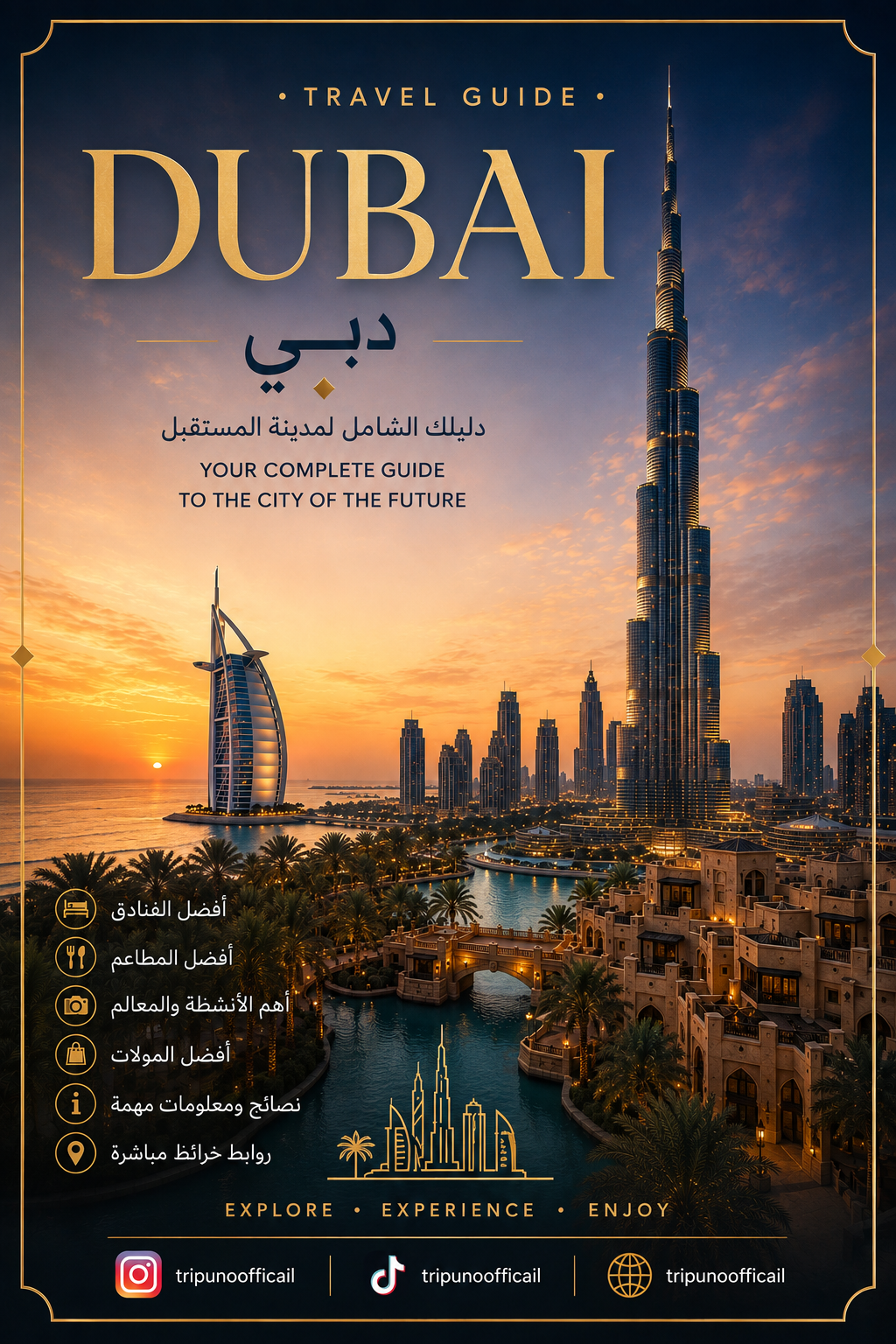 دليل دبي( الإمارات)