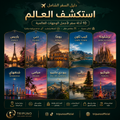 دليل شامل لكل الوجهات